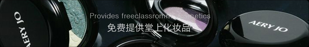 AERYJO粉底眼部化妝品胭脂卸妝品唇彩international makeup certificate